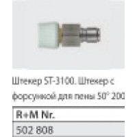 Сопло с БРС для ST-3100, вход БРС ниппель ST-60, выход форсунка 50200 латунь