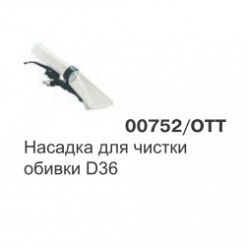 Насадка для обивки 00752/OTT