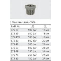 Переходник штуцер 1/2, гайка 3/8 (нерж), 500 бар