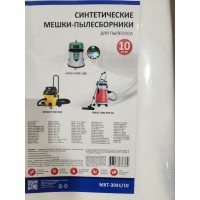 Мешки для пылесоса Comet синтетические ( упаковка 10 шт) для CVP 265, 278, 378, СVС 150, 287
