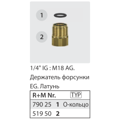 51950 Держатель форсунки Karcher, 1/4 г. - M18*1,5 ш.