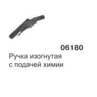 Рукоятка для пылесоса c подачей химии