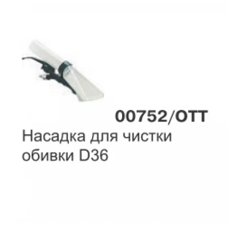 Насадка для обивки 00752/OTT
