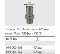 Ниппель ST-200, 200 бар, нерж. сталь, вход 1/2ш