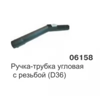 Трубка угловая с резьбой (D36) 203,215, Leo