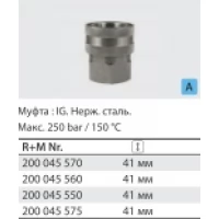 Байонет ARS 350 высокого давления 1/2г (нерж).