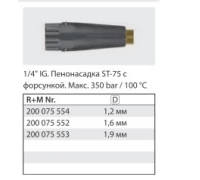 Пенный пистолет RL 26+ поворот.фит.SW6. вход 3/8 с ST 75, 400 мм