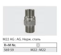 Переходник штуцер 22*1,5 штуцер 22*1,5 ( нерж) 500 бар