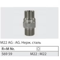 Переходник штуцер 22*1,5 штуцер 22*1,5 ( нерж) 500 бар