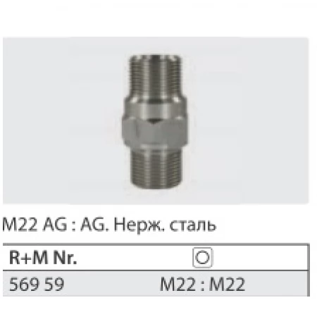 Переходник штуцер 22*1,5 штуцер 22*1,5 ( нерж) 500 бар