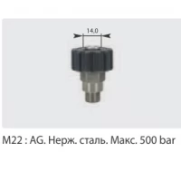 Переходник гайка 22*1,5 штуцер 1/4 ( нерж) 500 бар